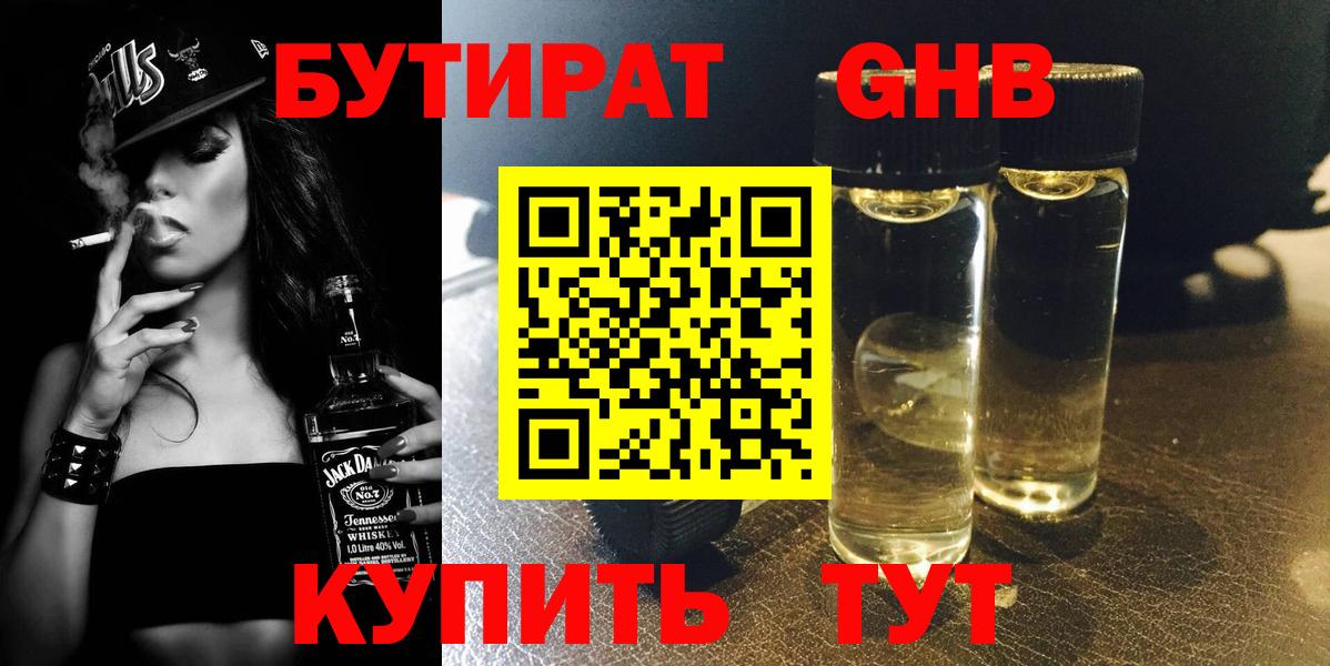 Бутират  БУТИРАТ 99%  Вход с VPN  Керчь 