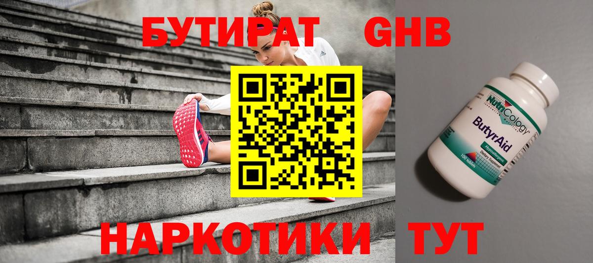 Бутират бутандиол Керчь