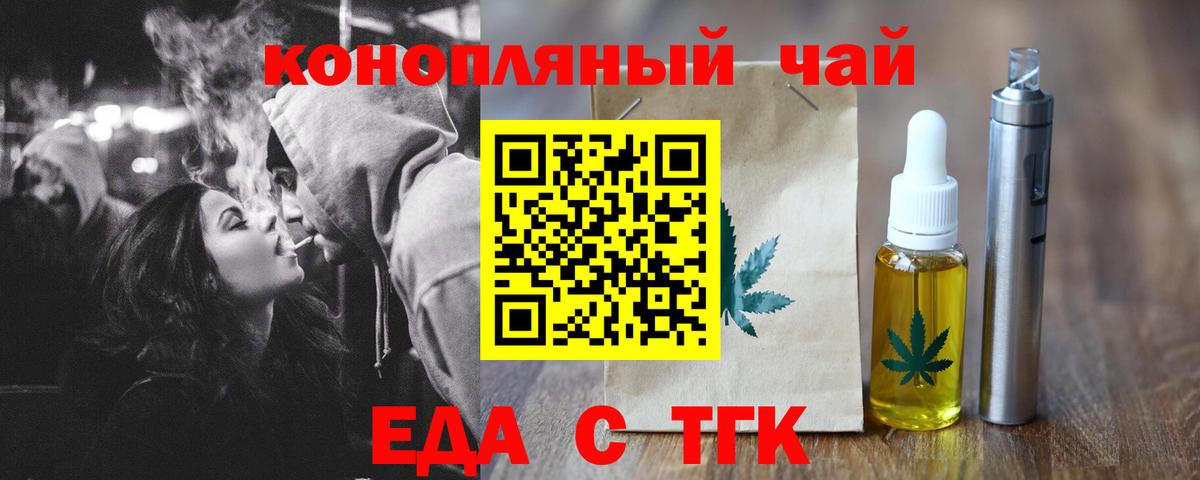 Еда ТГК конопля Керчь