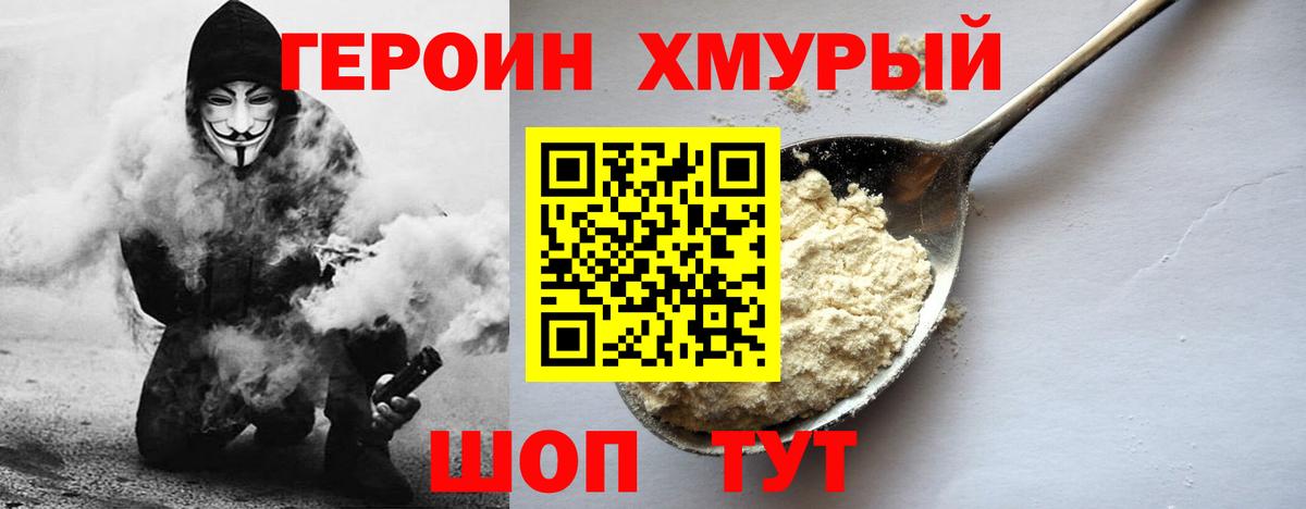 ГЕРОИН герыч Керчь