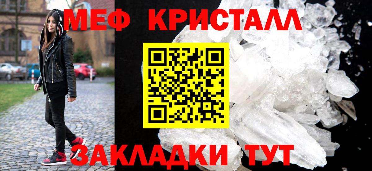МЕФ кристаллы Керчь