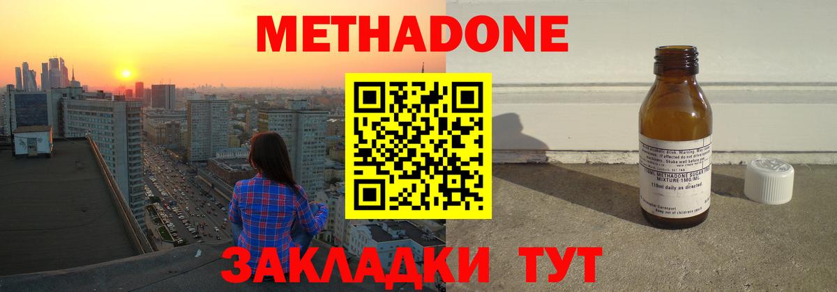 МЕТАДОН кристалл  Вход с VPN  Керчь 